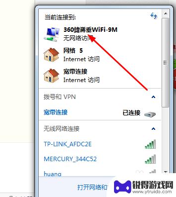 手机搜到免费无线怎么用 手机搜索不到360免费WiFi信号怎么解决