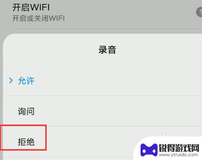 手机如何取消音频设置 怎么在手机上关闭某个应用的声音