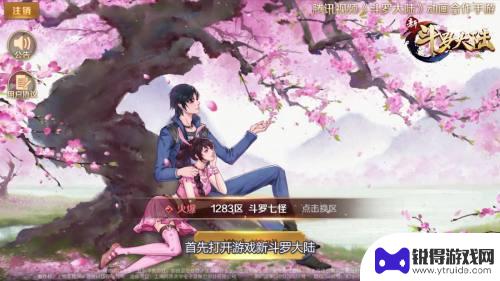 新斗罗大陆怎么把魂师+1 新斗罗大陆如何获取碎片召唤魂师