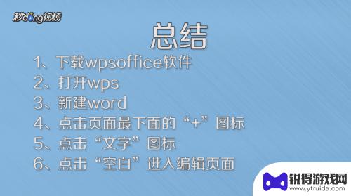 word文稿手机怎么填 Word文档在手机上的编辑方法