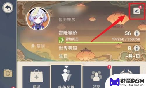 原神生日设置错了有影响吗 原神生日设置错误怎么调整