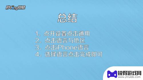 怎么设置时手机语言苹果 iPhone手机语言设置步骤