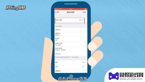 怎么设置时手机语言苹果 iPhone手机语言设置步骤