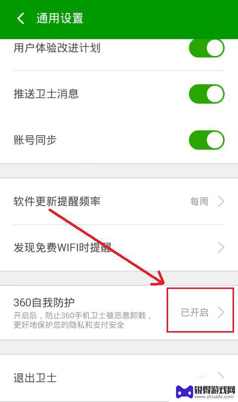 手机清理卫士怎么卸载 如何彻底卸载360手机卫士