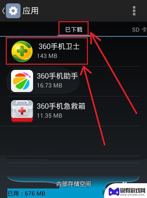 手机清理卫士怎么卸载 如何彻底卸载360手机卫士