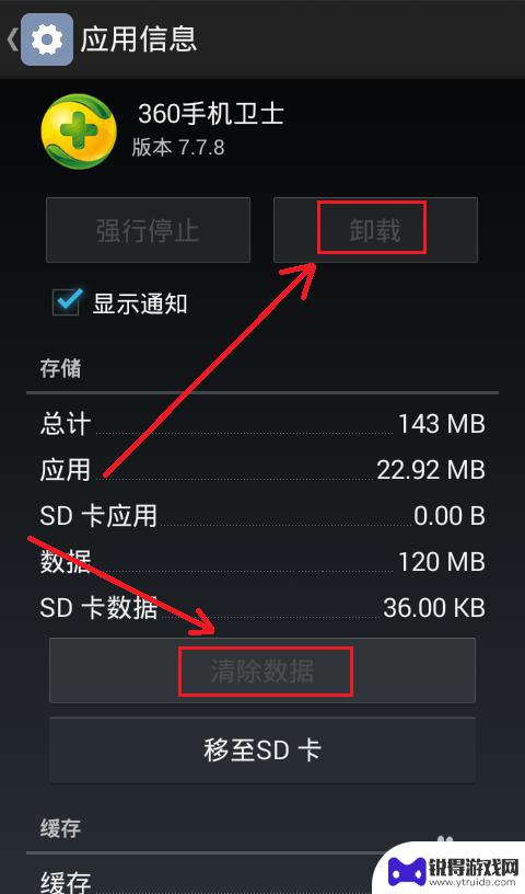 手机清理卫士怎么卸载 如何彻底卸载360手机卫士