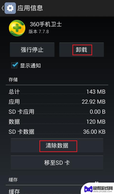 手机清理卫士怎么卸载 如何彻底卸载360手机卫士