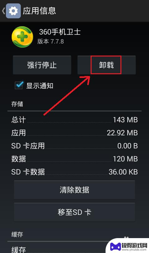 手机清理卫士怎么卸载 如何彻底卸载360手机卫士