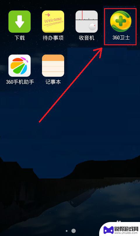 手机清理卫士怎么卸载 如何彻底卸载360手机卫士