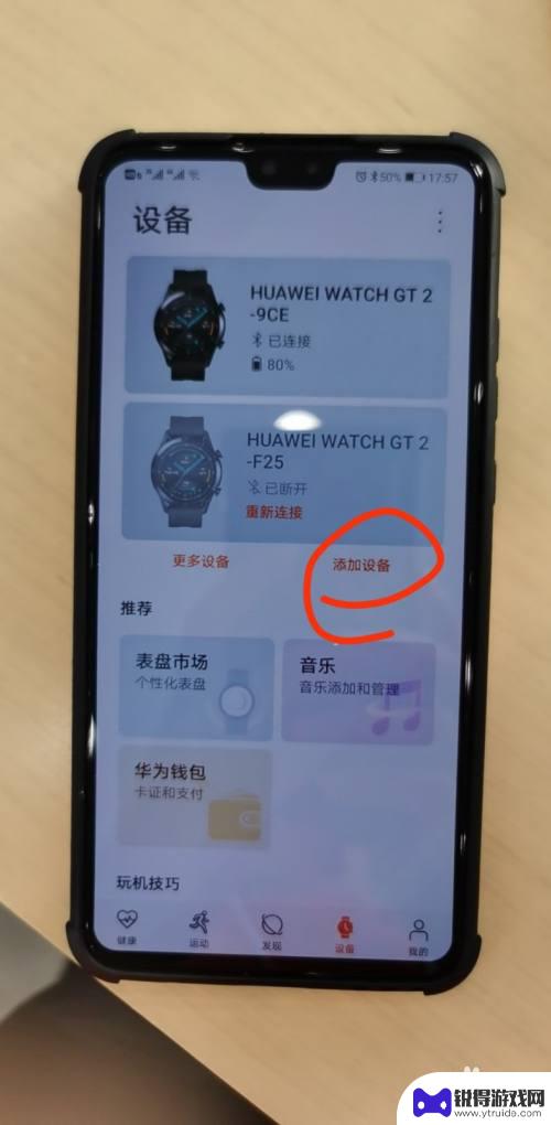 华为gt1怎么连接手机 华为GT系列手表连接手机教程