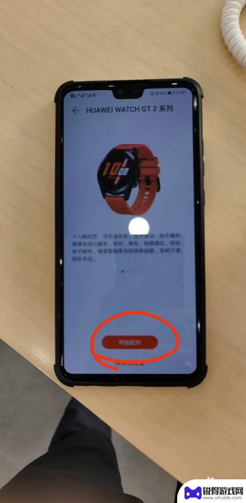 华为gt1怎么连接手机 华为GT系列手表连接手机教程