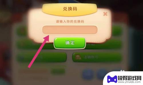 梦幻家园怎么兑换礼包码 梦幻家园输入兑换码方法