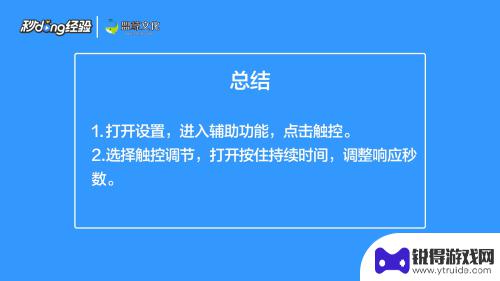 苹果手机触屏不灵敏怎么设置 苹果手机触屏灵敏设置方法