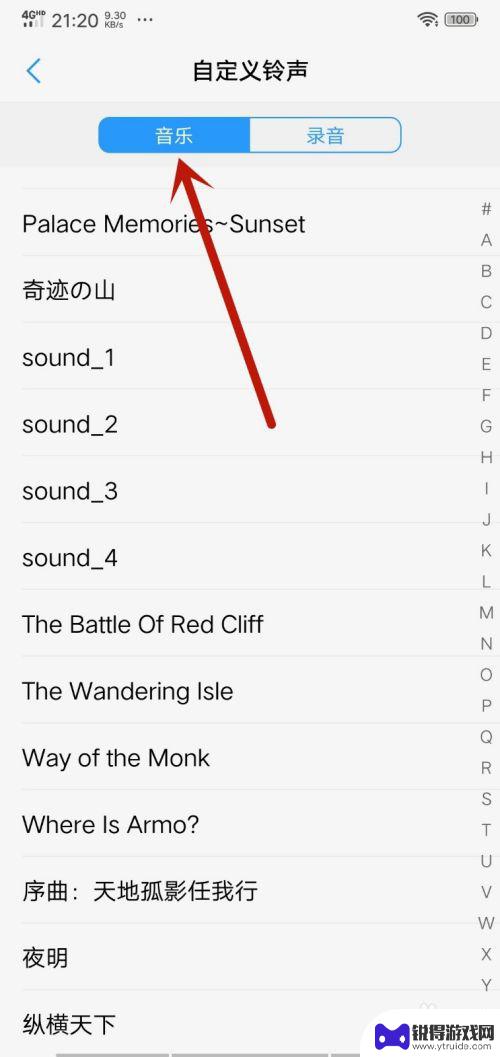 手机闹钟铃声如何改 手机闹钟的铃声设置方法
