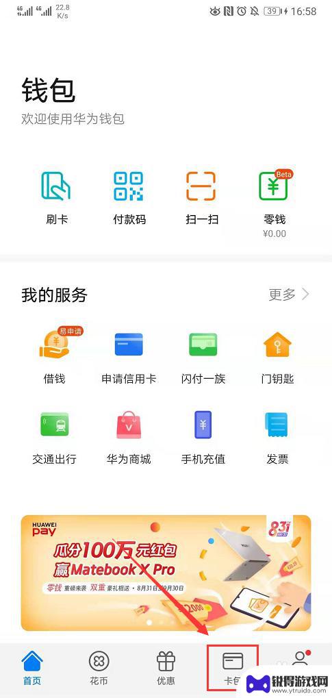 怎么把实体地铁卡录入手机nfc 华为手机公交卡绑定方法