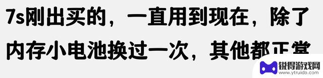 苹果手机使用寿命五六年，是否为无脑炒作？网友评论似乎值得借鉴