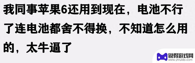 苹果手机使用寿命五六年，是否为无脑炒作？网友评论似乎值得借鉴