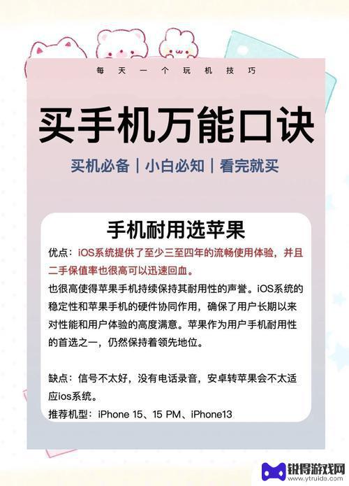 如何选择适合自己的手机