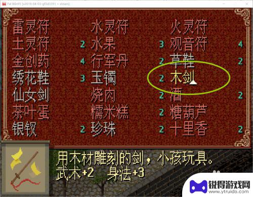 手机仙剑怎么换武器 仙剑奇侠传装备怎么获取