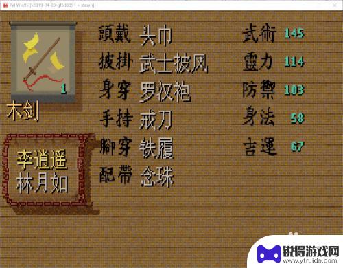 手机仙剑怎么换武器 仙剑奇侠传装备怎么获取