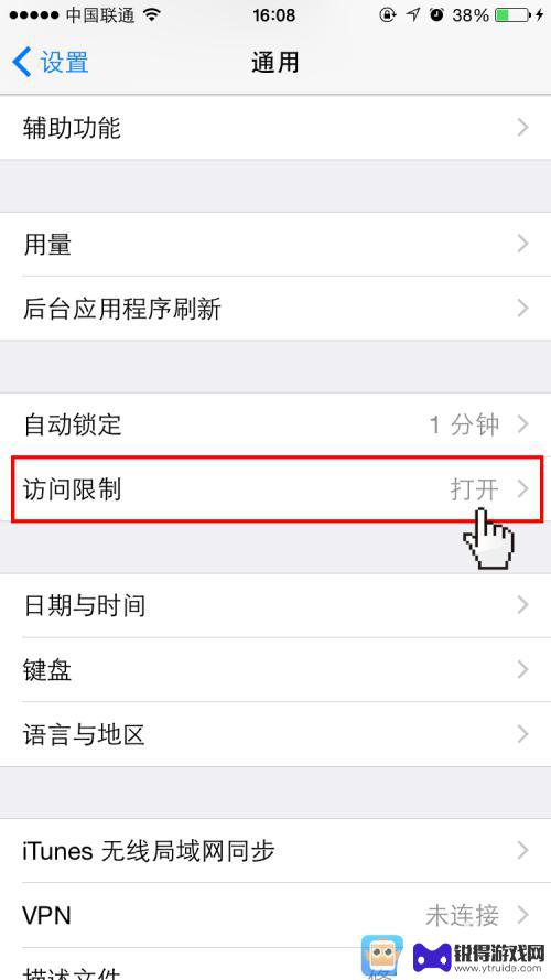 苹果手机买软件怎么暂停 苹果iPhone和iPad如何关闭App内购买功能