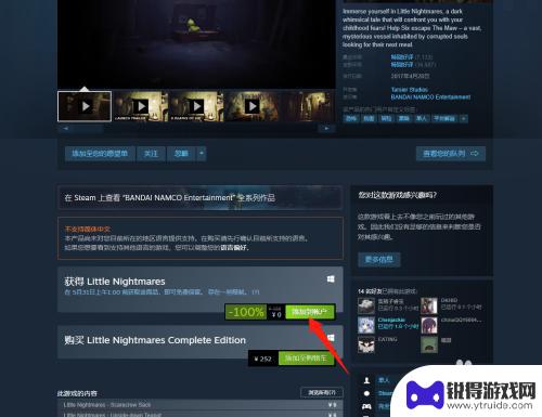 怎么在steam上玩小小梦魇 steam小小梦魇免费领取方法