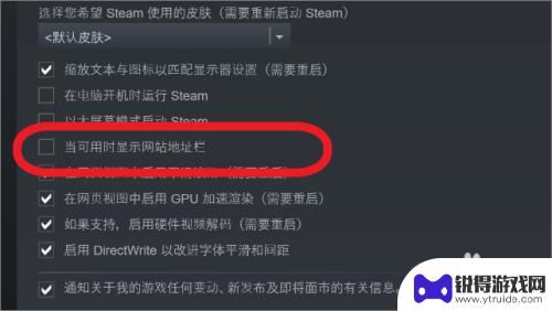 steam如何开启ie栏 Steam如何开启显示地址栏功能