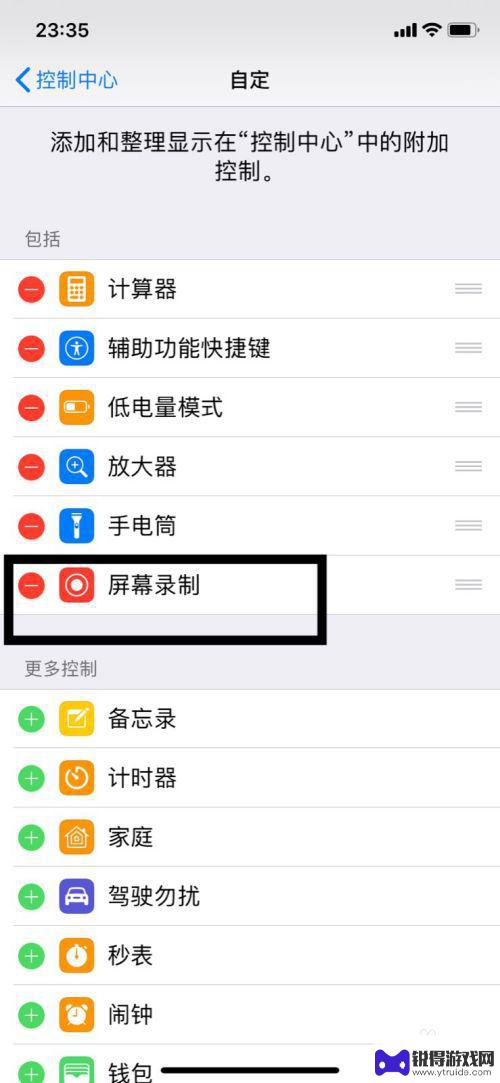 苹果手机怎么更快的找到屏幕录制 苹果手机屏幕录制教程