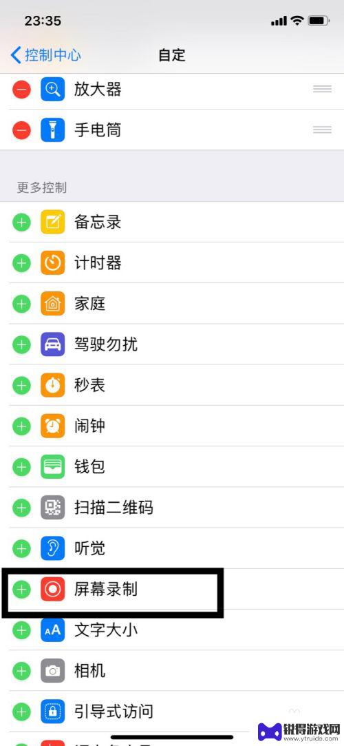 苹果手机怎么更快的找到屏幕录制 苹果手机屏幕录制教程