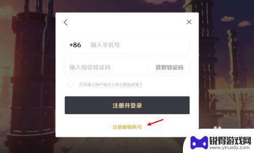 怎么注册邮箱玩原神 原神游戏如何通过邮箱注册