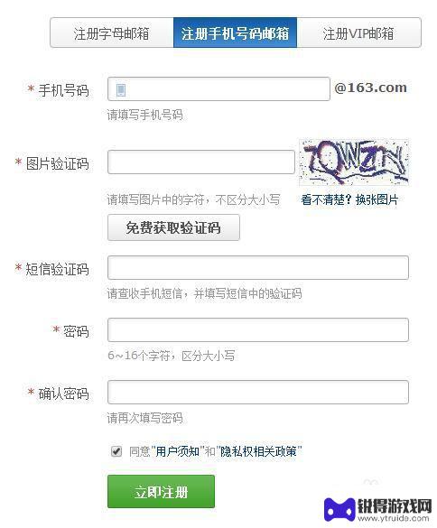 手机申请邮箱免费注册163邮箱 如何申请163个人免费邮箱