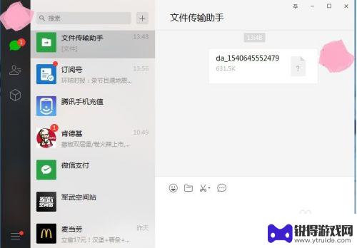 怎么把手机上微信的文件传到电脑上面 怎样将手机微信中的文件传到电脑