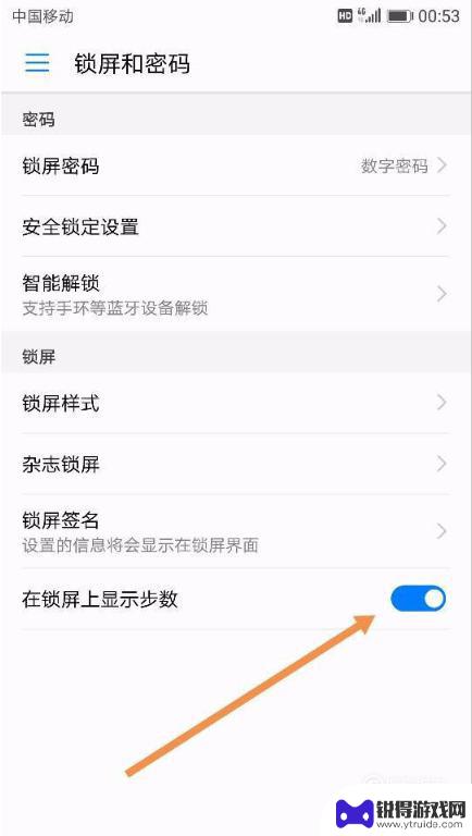 荣耀手机怎么在桌面显示步数 华为手机锁屏界面如何设置运动步数显示