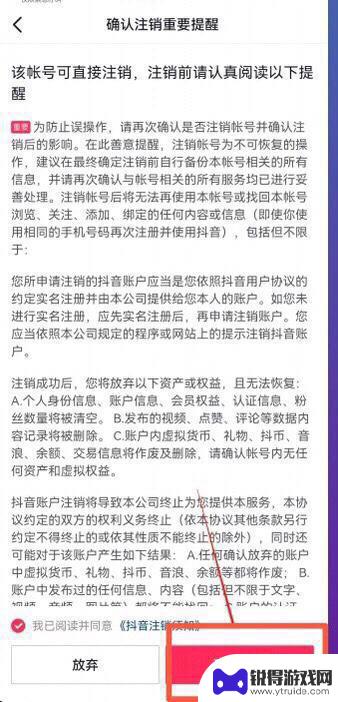 抖音不注销怎么换绑实名认证信息(抖音不注销号取消实名认证)