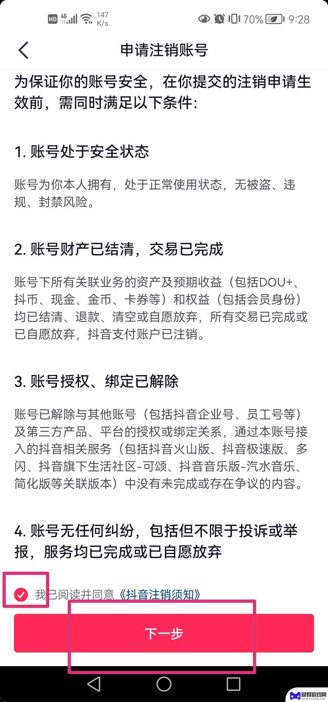 抖音不注销怎么换绑实名认证信息(抖音不注销号取消实名认证)