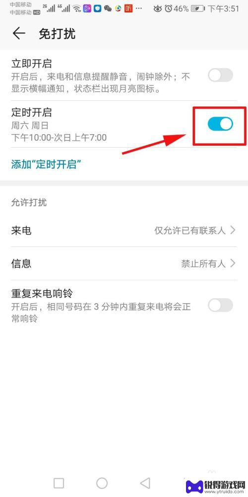 朵唯手机怎么设置免打扰 手机免打扰模式设置教程