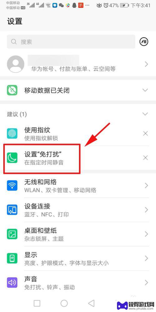 朵唯手机怎么设置免打扰 手机免打扰模式设置教程