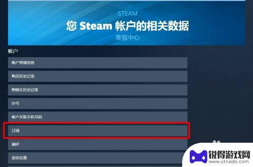 steam没付款关掉 steam会员自动续费取消方法