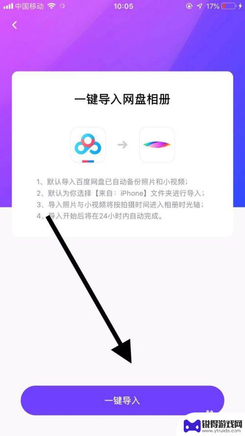 一刻相册图片怎么传到百度网盘 一刻相册如何导入百度网盘图片