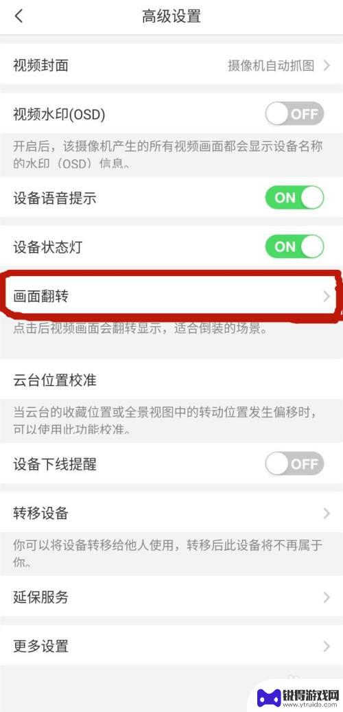 萤石云手机画面怎么旋转 萤石摄像机如何实现画面翻转设置