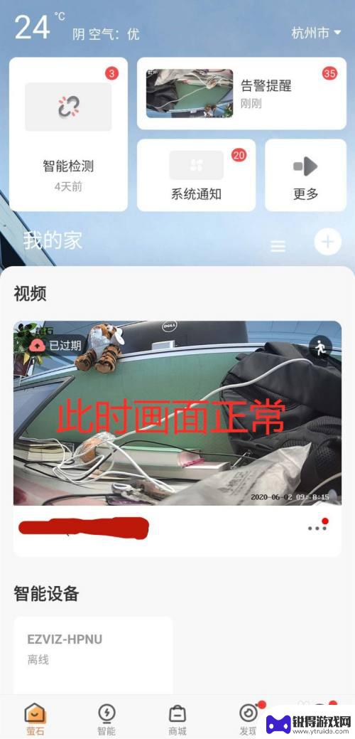 萤石云手机画面怎么旋转 萤石摄像机如何实现画面翻转设置