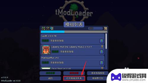 泰拉瑞亚导入模组怎么进入 泰拉瑞亚mod导入教程