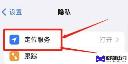 苹果手机系统服务重要地点怎么查看 苹果手机重要地点在哪里显示