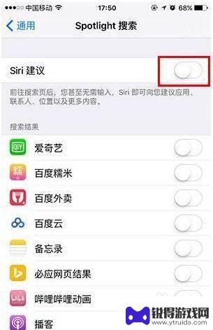 怎么关闭iphone屏幕下拉搜索功能 苹果下拉搜索如何关闭