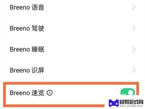 oppo速览设置里找不到怎么关闭 oppo手机Breeno速览关闭步骤