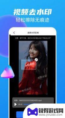 图片视频去水印无痕免费版