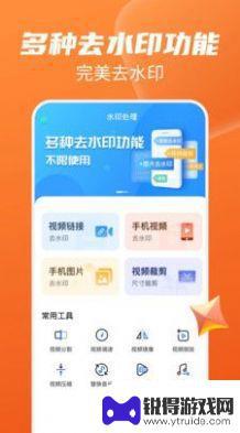 图片视频去水印无痕免费版
