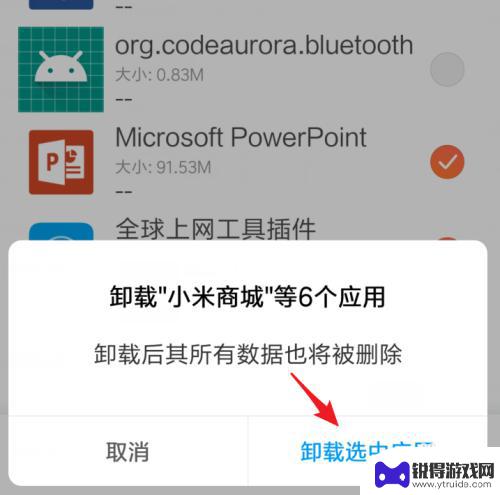 红木手机怎么删除软件 小米红米手机如何卸载系统自带APP