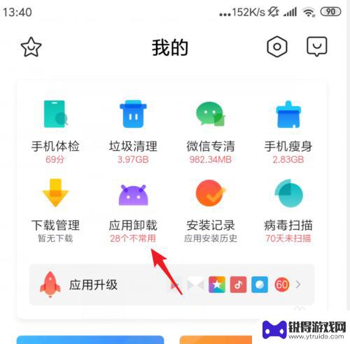 红木手机怎么删除软件 小米红米手机如何卸载系统自带APP