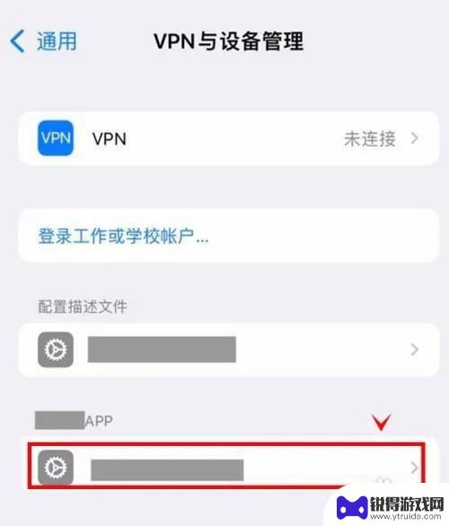 苹果手机如何对app授信 苹果手机APP信任授权开启教程